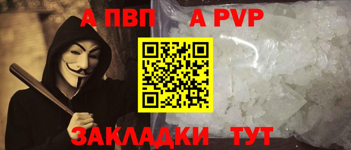 А ПВП мука  APVP  Великие Луки  Вход с VPN  APVP СК КРИС  Alpha-PVP VHQ 