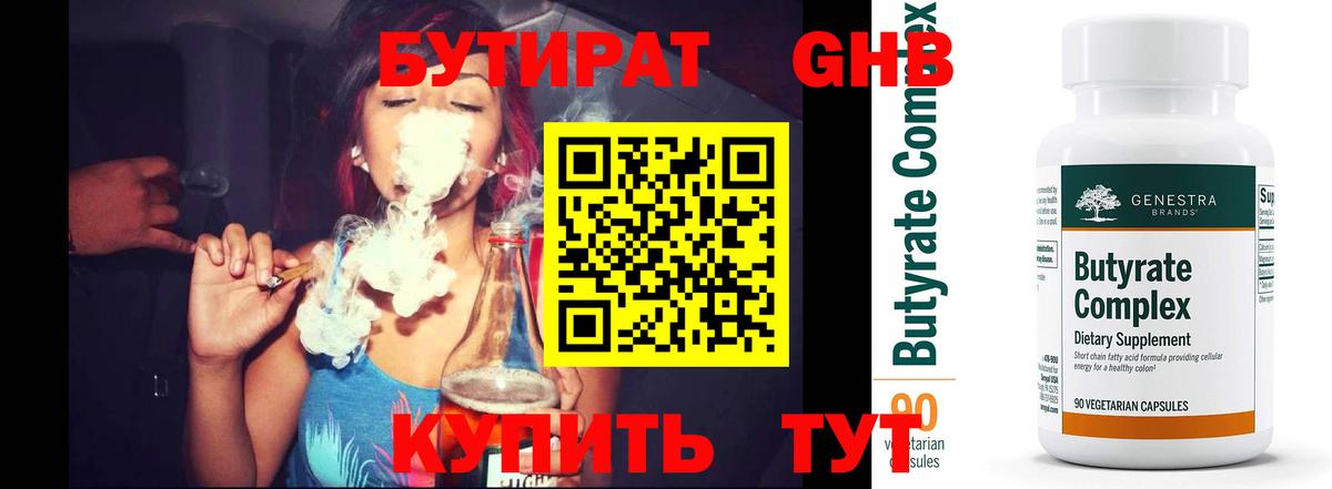 БУТИРАТ  Бутират оксибутират  Вход с VPN  Великие Луки 