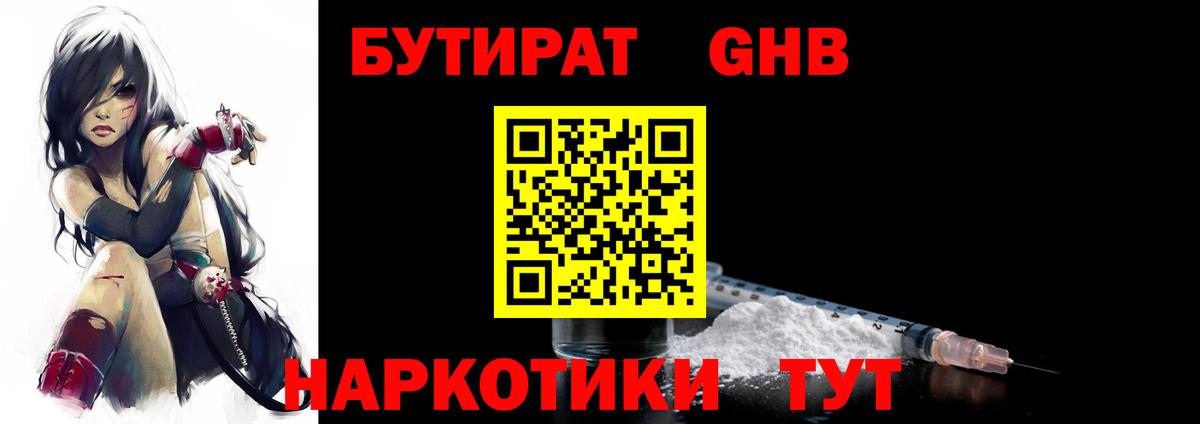 БУТИРАТ BDO Великие Луки