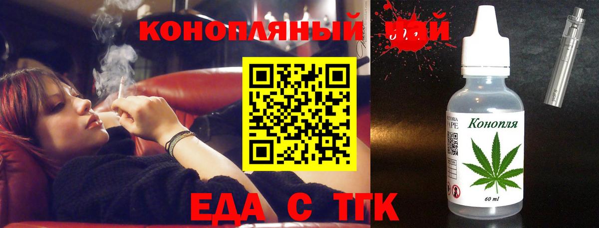 Еда ТГК марихуана  Вход с VPN  Великие Луки 