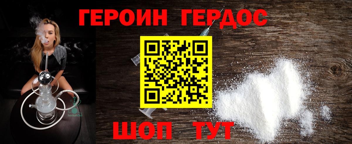 Героин герыч Великие Луки