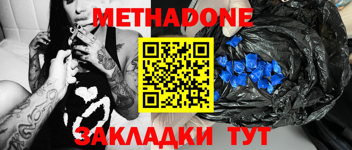 МЕТАДОН methadone Великие Луки