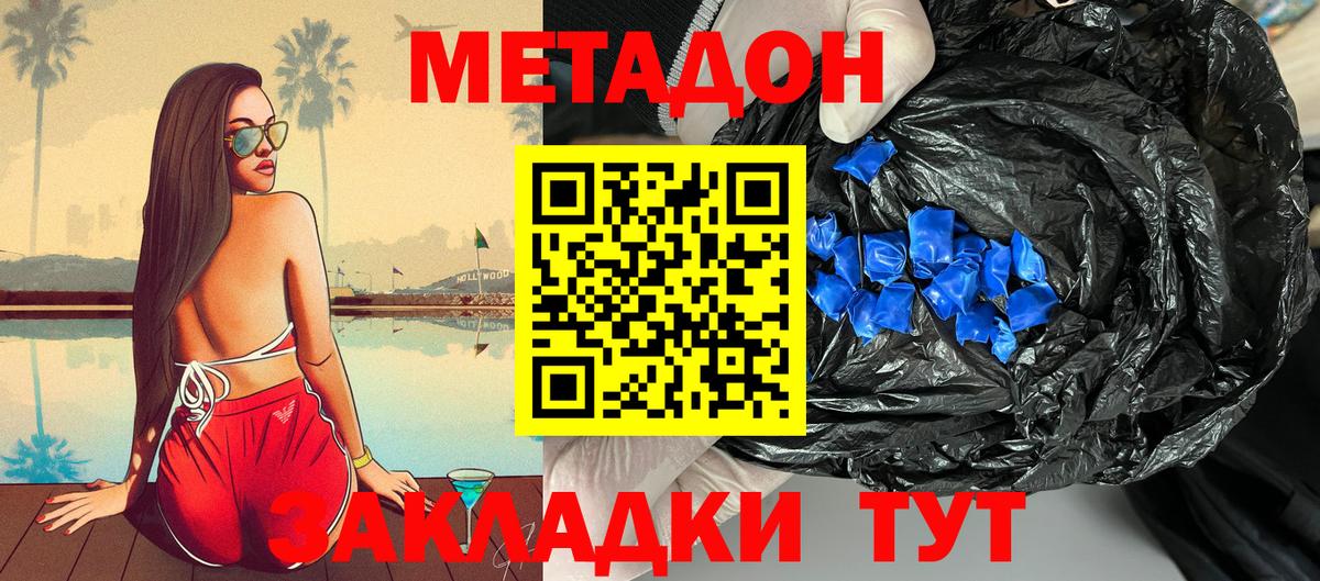 Великие Луки  Метадон белоснежный  Вход с VPN 