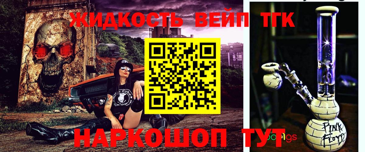 Дистиллят ТГК жижа Великие Луки